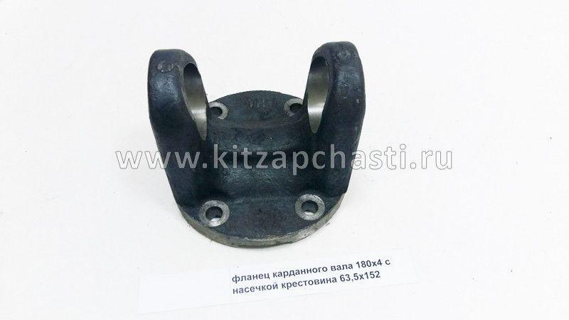 Фланец карданного вала 180x4 с насечкой крестовина 63,5x152 Shacman F3000 1491.707-2205062-B