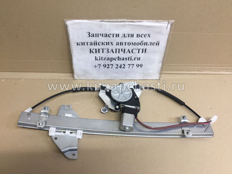 Стеклоподъемник передний правый Chery Fora, Vortex Estina A21-6104120