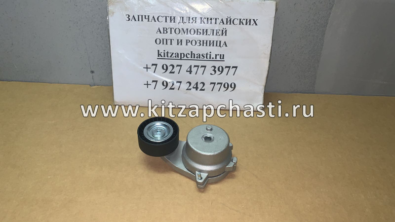 Натяжитель приводного ремня в сборе Jetour Dashing S128111200