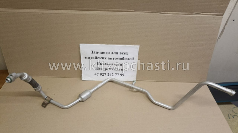 Трубка кондиционера Chery Tiggo, Vortex Tingo T11-8108010